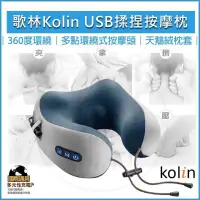 在飛比找PChome24h購物優惠-Kolin 歌林 USB充電式揉捏按摩記憶枕 KMA-HC6