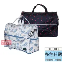在飛比找蝦皮商城優惠-HAPITAS 旅行袋 摺疊旅行袋(小) 收納方便 H000