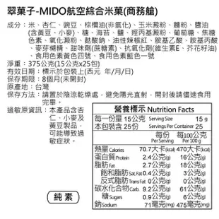 【翠果子】MIDO 航空米果*2袋(口味任選)