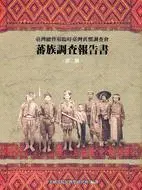 在飛比找三民網路書店優惠-蕃族調查報告書（第二冊）阿美族奇密社、太巴塱社、馬太鞍社、海