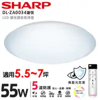 在飛比找PChome24h購物優惠-SHARP 夏普 55W 高光效調光調色 LED 漩悅吸頂燈