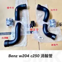 在飛比找蝦皮購物優惠-《奉先精裝車輛賣場》FTP 賓士 BENZ  W204 C2