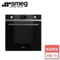 在飛比找ETMall東森購物網優惠-【SMEG】高熱壓旋風烤箱-SF6102TVN-不含安裝