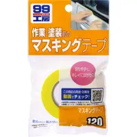 在飛比找蝦皮購物優惠-【現貨】日本 Soft99 萬能保護膠帶(標準型) 汽車膠帶