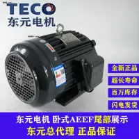 在飛比找露天拍賣優惠-電機馬達TECO東元電機2.2KW 3.7KW 5.5KW 