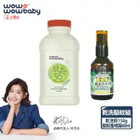 在飛比找ETMall東森購物網優惠-【汪汪寶貝】寵物除蚤噴霧60ml+寵物乾洗粉150g限量組