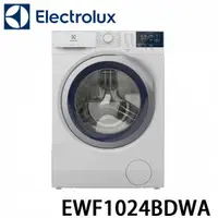 在飛比找祥建家電優惠-【Electrolux伊萊克斯】10公斤 極淨呵護系列 Ul