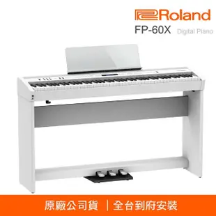 【ROLAND 樂蘭】FP-60X 88鍵 數位鋼琴 整組(含三踏板/手機錄音線/琴架/耳機/保養組 原廠技師全台到府服務)