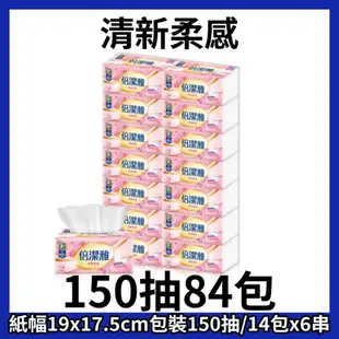 熱銷破千🔥倍潔雅 抽取衛生紙⌇柔軟舒適⌇清新柔感⌇150抽/84包/60包/56包 森活小舖•͈౿•͈