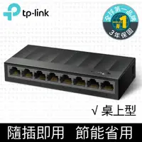 在飛比找PChome24h購物優惠-TP-Link LS1008G 8埠 port 10/100