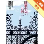 巴黎少女，一九四二[二手書_普通]11315284816 TAAZE讀冊生活網路書店