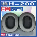 ✨新款 耳機 保護套✨適用ROLAND 羅蘭 RH-200耳罩耳機套海綿套灰白棕小羊皮布替換配件✨KING精選