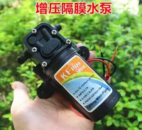 在飛比找樂天市場購物網優惠-農用電動噴霧器 高壓 12V大功率5 馬達 高壓隔膜增壓泵