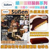 在飛比找Yahoo!奇摩拍賣優惠-【Suben續勝】咖啡色翻糖1KG用於大福翻糖膏惠爾通有色翻