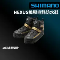 在飛比找蝦皮商城優惠-【獵漁人】SHIMANO 22 FS-110V NEXUS橡