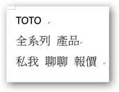 在飛比找Yahoo!奇摩拍賣優惠-TOTO 產品型號詢價  TOTO 馬桶 免治 水龍頭 淋浴