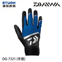 在飛比找蝦皮商城優惠-DAIWA DG-7321 藍 [漁拓釣具] [鐵板手套]