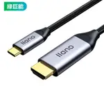 ♞,♘綠巨能 TYPE-C轉HDMI 8K高清轉換線 手機轉電視 手機轉螢幕 MACBOOK TYPE-C