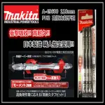 【MAKITA 牧田】日本製造 牧田 MAKITA A-49600 110MM高扭力起子頭 耐衝擊 有磁性 TD090DWE可用