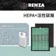 RENZA濾網 適用Coway AP-1220B 綠淨力雙向循環雙禦空氣清淨機 HEPA活性碳 濾心耗材