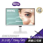 BENQ GW3290QT 2K 32吋 低藍光 可直立顯示 內建喇叭 光智慧護眼螢幕