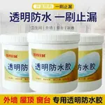 防水膠防水涂料透明屋頂平房外墻防水修補漏材料衛生間浴室免砸磚