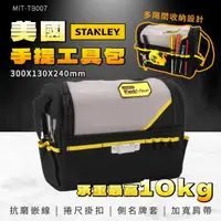 在飛比找momo購物網優惠-【精準科技】美國STANLEY手提工具包 電工袋 掀蓋工具包