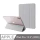 防摔升級！iPad Pro 12.9吋 (2020) 智能喚醒平板保護套 保護殼 磁吸平板支架 透明筆槽- 沉穩灰