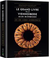 在飛比找誠品線上優惠-維也納/酥皮類麵包聖經: 經典．趨勢．引領風潮．MOF競賽的