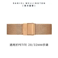 在飛比找momo購物網優惠-【Daniel Wellington】DW 錶帶 Petit