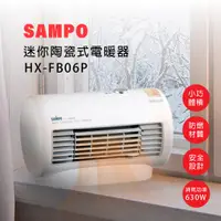 在飛比找蝦皮購物優惠-【SAMPO 聲寶】迷你陶瓷式電暖器(HX-FD06P) 小
