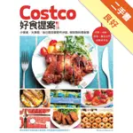 COSTCO好食提案：小餐桌/大家庭/自己開店都愛的分裝、保存與料理食譜[二手書_良好]11315716819 TAAZE讀冊生活網路書店