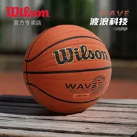 在飛比找蝦皮購物優惠-正品wilson威爾勝室內室外wave波浪紋耐磨NCAA籃球