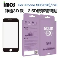 在飛比找樂天市場購物網優惠-IMOS iPhone 神級3D 2.5D滿版玻璃貼 保護貼