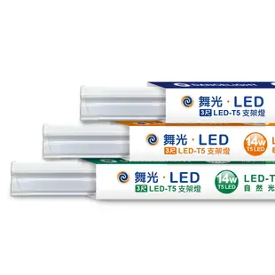 (4入)舞光 3呎LED支架燈 T5 14W 一體化層板燈 不斷光間接照明 2年保固