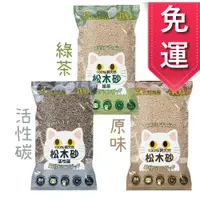在飛比找蝦皮購物優惠-免運【寵麻吉】CatFeet松木砂(原味/活性碳/綠茶)40