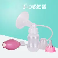 在飛比找蝦皮購物優惠-【手動吸奶器】新貨媽咪手動吸奶器 吸奶器 手捏式吸奶器