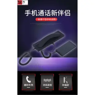 《微涼精品》手機電話筒 防輻射外接聽筒 手機電話聽筒適用蘋果安卓 復古手機聽筒 高檔辦公外接耳機耳麥通用