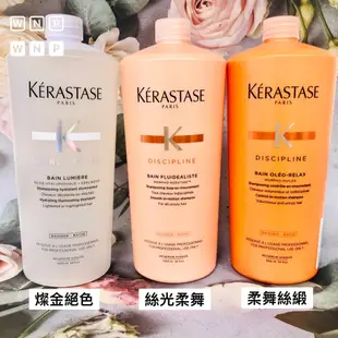 KERASTASE 卡詩 全系列髮浴 皇家鳶尾滋養2號/全能活髮髮浴/清新舒緩/絲光柔舞 洗髮 1000ml『WNP』