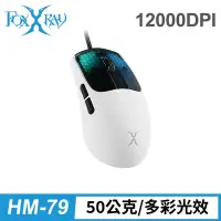 在飛比找Yahoo奇摩購物中心優惠-FOXXRAY 極輕彩繪止滑貼電競滑鼠(FXR-HM-79)