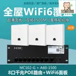 廠家直銷H3C華三A60-1500無線面板AP 雙頻千兆家用無線WIFI6覆蓋路由器-誠信優品