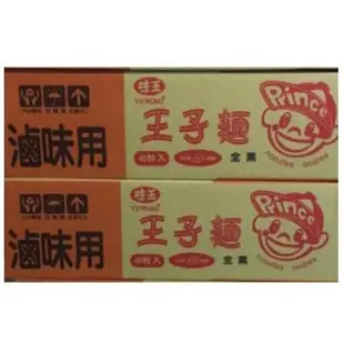 【兆德素】FA009味王-王子麵滷味用泡麵 40包/箱(1包50g)童年記憶的難忘好滋味，香香脆脆，絕不添加防腐劑。