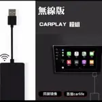 現貨 保固  安卓車機專用 CARPLAY ANDROID 無線版IPHONE的手機可以無線和有線連接