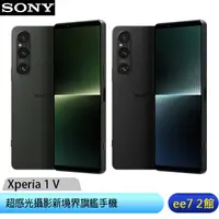 在飛比找蝦皮商城優惠-SONY Xperia 1 V 超感光攝影新境界旗艦手機 [