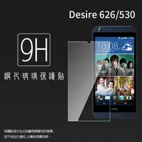 在飛比找PChome商店街優惠-HTC Desire 626/626G/530 鋼化玻璃保護