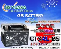 在飛比找Yahoo奇摩拍賣-7-11運費0元優惠優惠-☎ 挺苙電池 ►GS機車電池 4號機車電瓶 GTX4L-BS