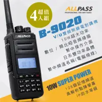 在飛比找momo購物網優惠-【ALLPASS】B-9020雙頻對講機10W(4入組)