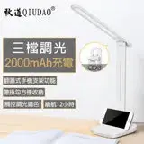 在飛比找遠傳friDay購物精選優惠-【QIUDAO】 Q2折疊LED檯燈 USB充電式 無極調光