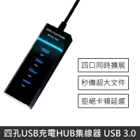 在飛比找PChome24h購物優惠-四孔USB充電HUB集線器 USB 3.0 HUB 分線器 