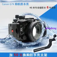 在飛比找露天拍賣優惠-佳能G5X G7X G7X II III G9X相機防水殼潛